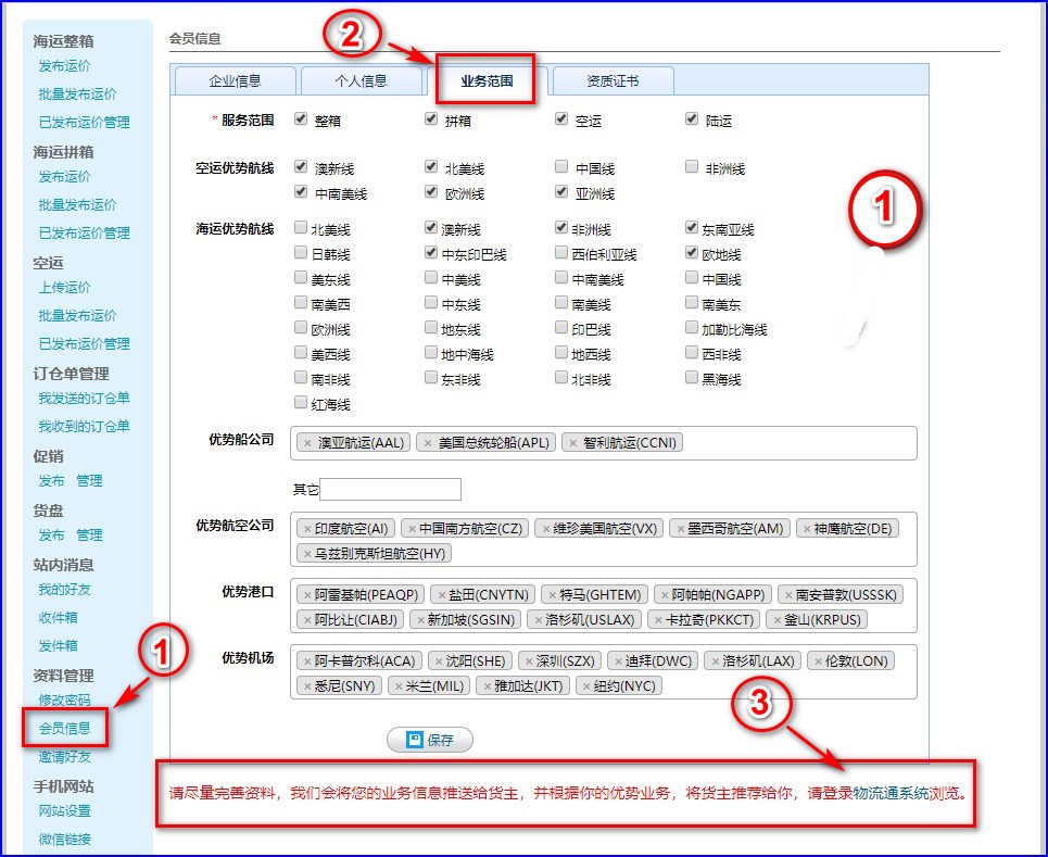 通用運(yùn)費(fèi)網(wǎng)貨代/貨主匹配推薦功能隆重上線完善賬號(hào)