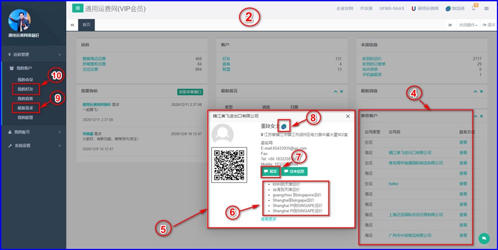 通用運(yùn)費(fèi)網(wǎng)貨代/貨主匹配推薦功能隆重上線運(yùn)費(fèi)通操作