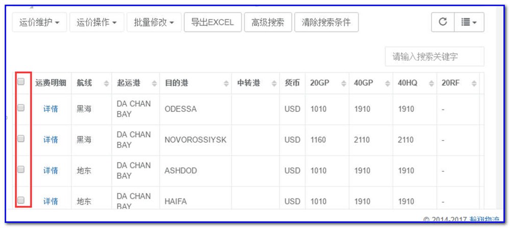 通用運費網(wǎng)貨代人運價系統(tǒng)快速操作指南 （商務(wù)）