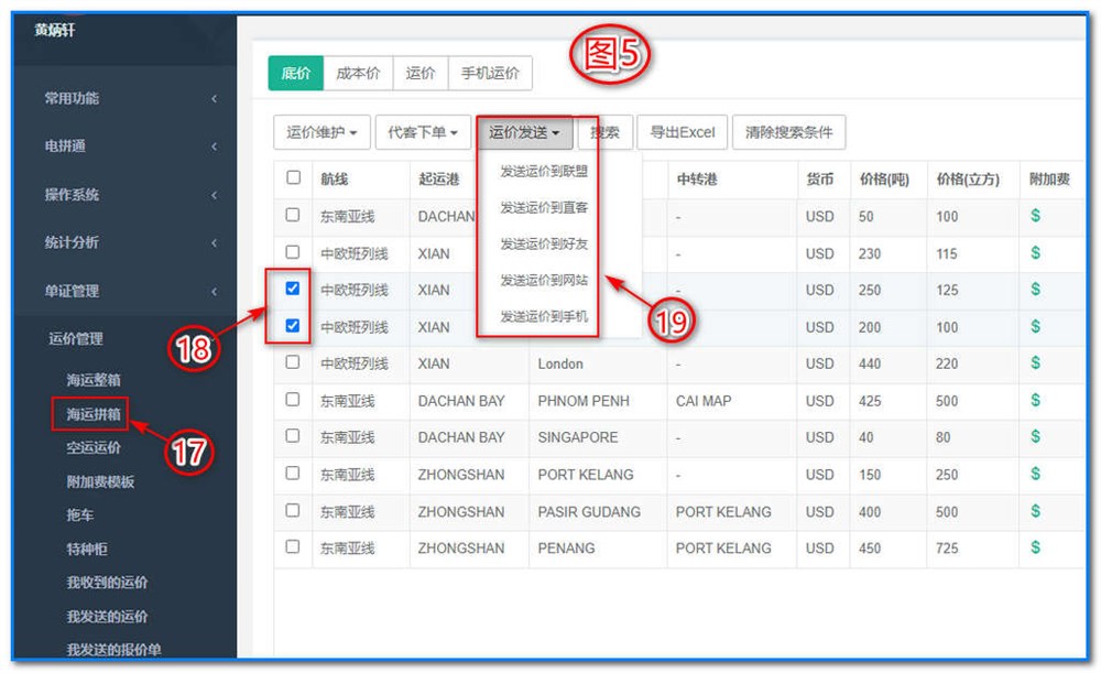 通用運費網(wǎng)-運價管理-海運拼箱運價維護(hù)操作說明②