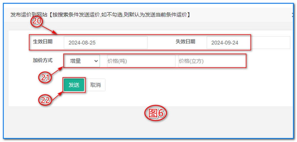 通用運費網(wǎng)-運價管理-海運拼箱運價維護(hù)操作說明②