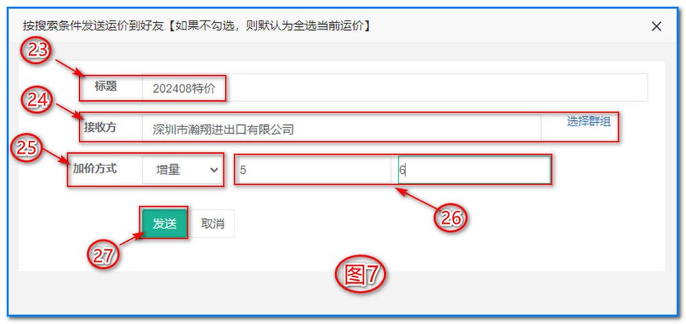 通用運費網(wǎng)-運價管理-海運拼箱運價維護(hù)操作說明②