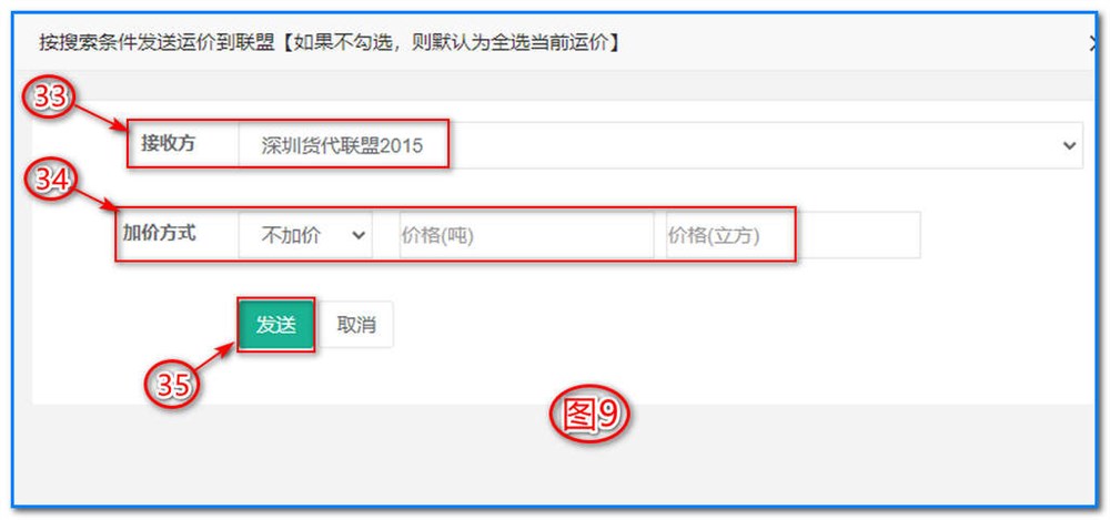 通用運費網(wǎng)-運價管理-海運拼箱運價維護(hù)操作說明②