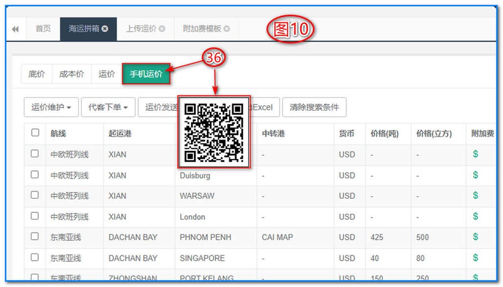 通用運費網(wǎng)-運價管理-海運拼箱運價維護(hù)操作說明②