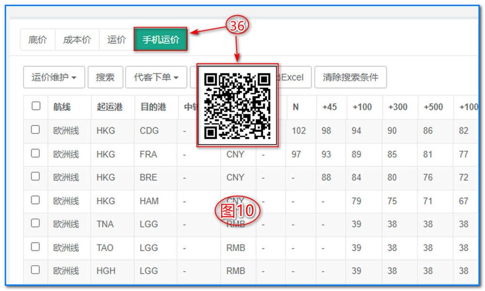 通用運(yùn)費(fèi)網(wǎng)-運(yùn)價(jià)管理-空運(yùn)運(yùn)價(jià)維護(hù)操作說明③