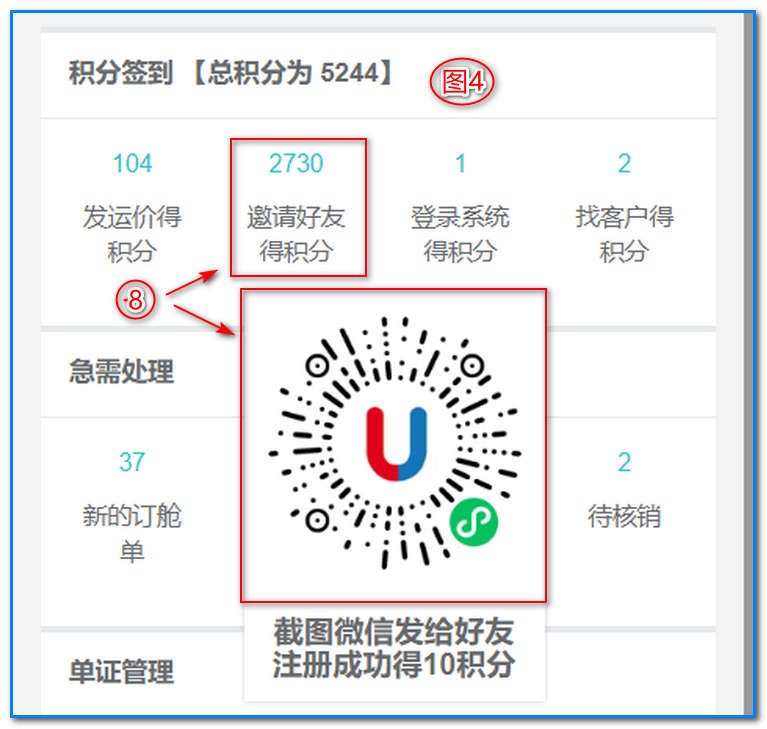 2、邀請好友得積分